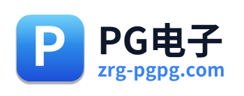 PG电子